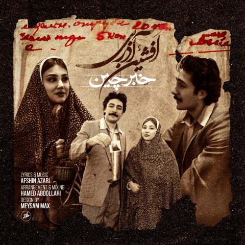 دانلود آهنگ افشین آذری خبرچین